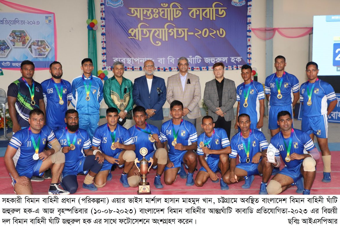 Pic-1.-INTER-BASE-KABADDI-COMPETITION-OF-BANGLADESH-AIR-FORCE-COMES-TO-END