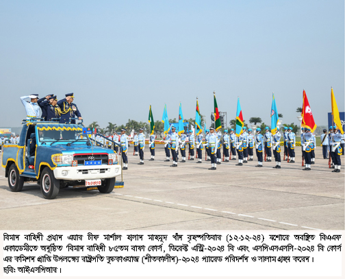 Honorary Commission Awarding Ceremony Of Bangladesh Air Force On The 